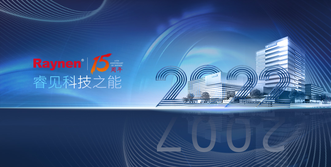 我是睿能，這是我的故事(圖1)