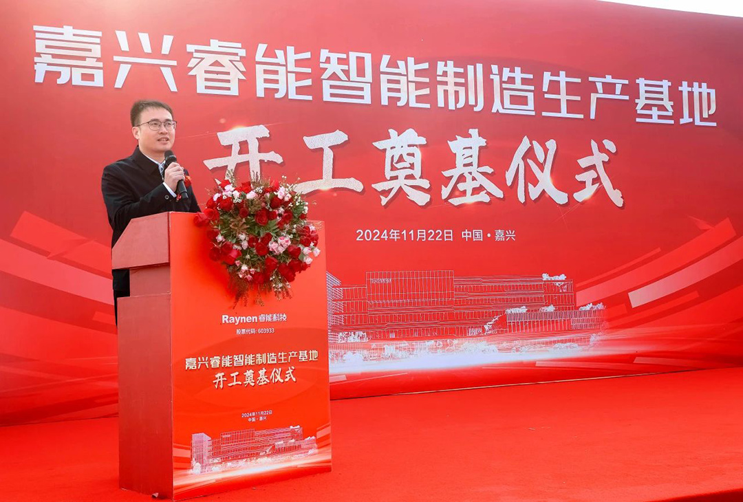 智領(lǐng)工業(yè)，睿啟新篇——嘉興睿能智能制造生產(chǎn)基地正式奠基(圖6)