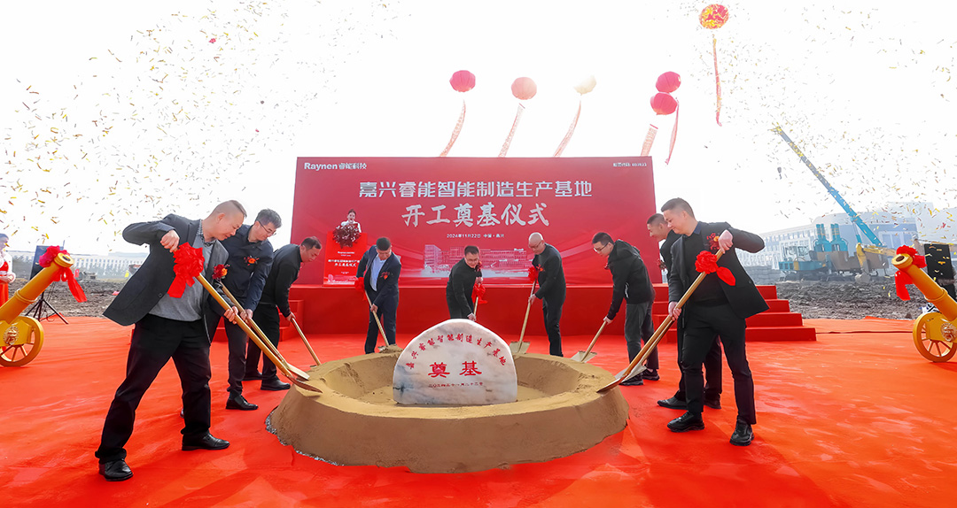 智領(lǐng)工業(yè)，睿啟新篇——嘉興睿能智能制造生產(chǎn)基地正式奠基(圖1)
